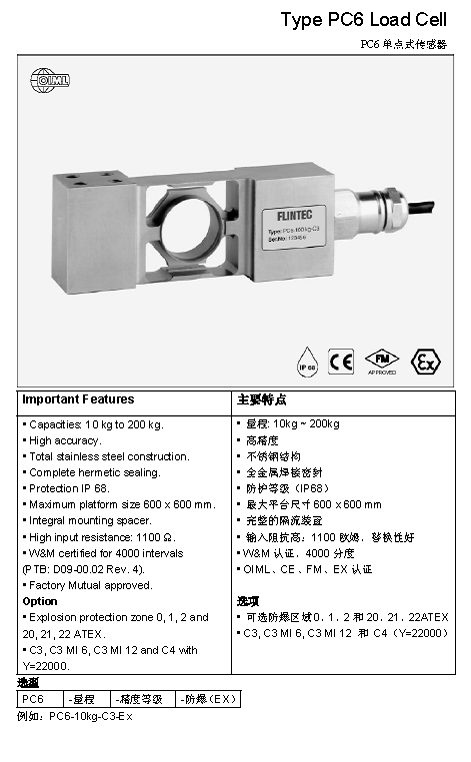 FLINTEC PC6 單點式稱重傳感器技術參數(shù)圖1